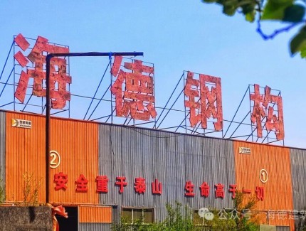 察实情聚合力 赋能钢结构产业腾飞